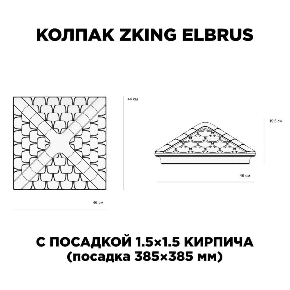 Колпак Zking Эльбрус Коричневый на столб 1.5х1.5 кирпича (385х385мм) с подсветкой в Слободском фото